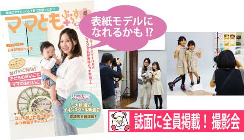 ママともぷらす95号表紙 ママともぷらす95号表紙