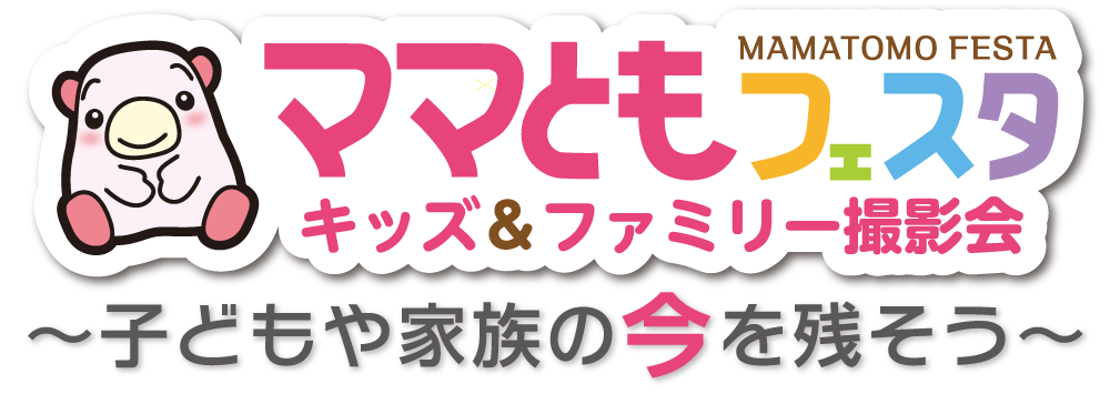 ママともフェスタbanner201710mamafes3