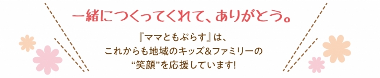 感謝のメッセージ