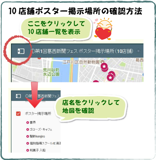 10店舗マップの使い方