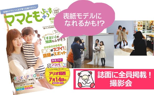 ママともぷらす82号表紙 ママともぷらす82号表紙