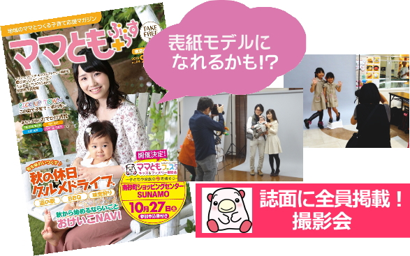 ママともぷらす84号表紙 ママともぷらす84号表紙