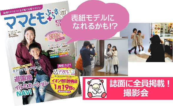 ママともぷらす85号表紙 ママともぷらす85号表紙
