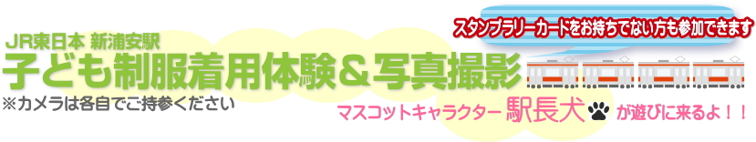 子ども制服着用体験&写真撮影 子ども制服着用体験&写真撮影