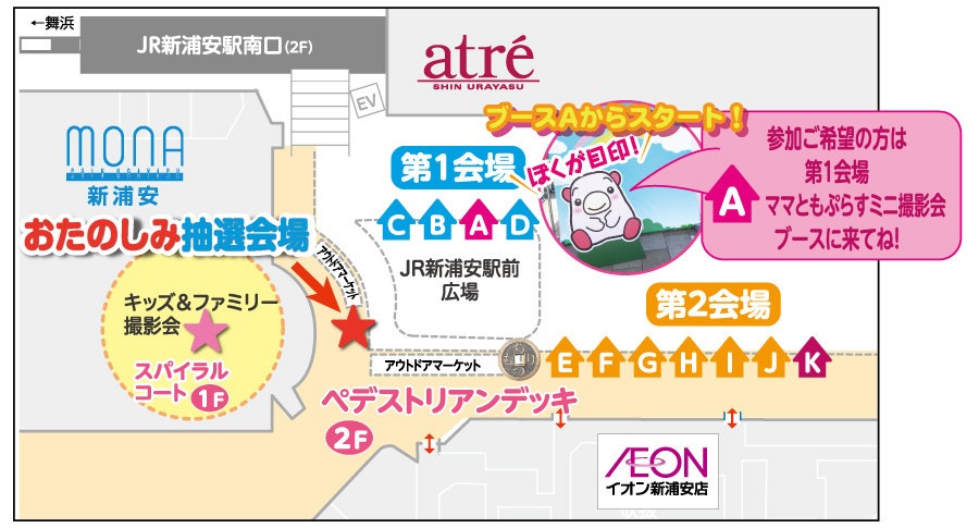 会場ブースMAP