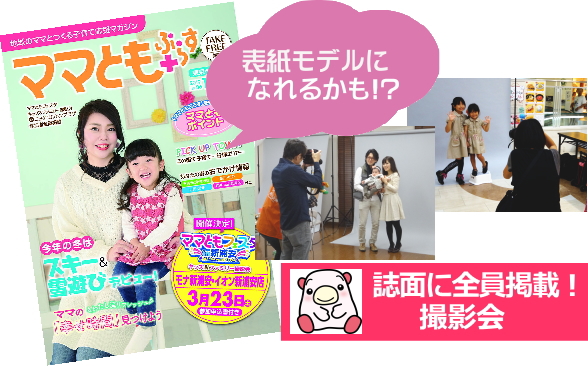 ママともぷらす86号表紙 ママともぷらす86号表紙