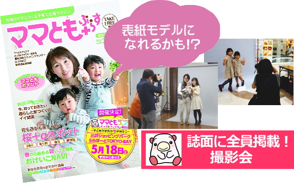 ママともぷらす87号表紙 ママともぷらす87号表紙