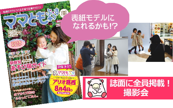 ママともぷらす88号表紙 ママともぷらす88号表紙