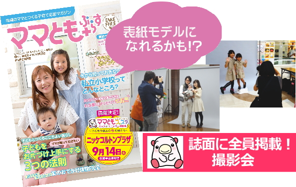 ママともぷらす89号表紙 ママともぷらす89号表紙