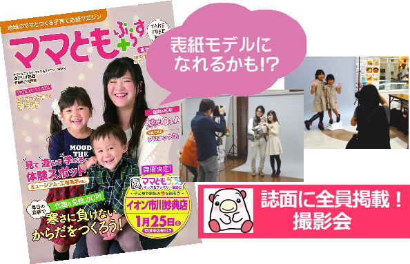 ママともぷらす91号表紙 ママともぷらす91号表紙