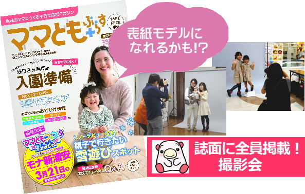 ママともぷらす92号表紙 ママともぷらす92号表紙