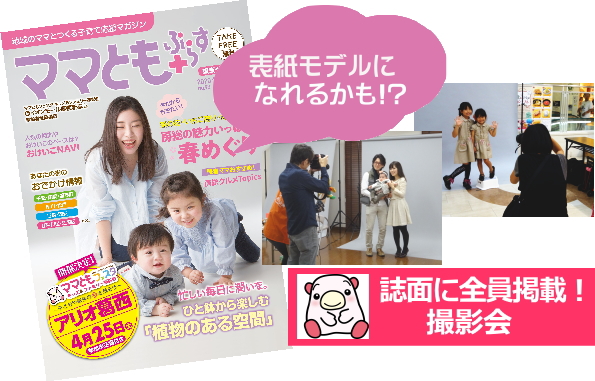 ママともぷらす93号表紙 ママともぷらす93号表紙