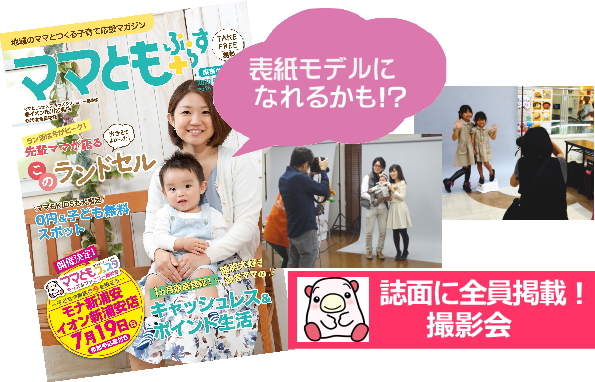 ママともぷらす94号表紙 ママともぷらす94号表紙