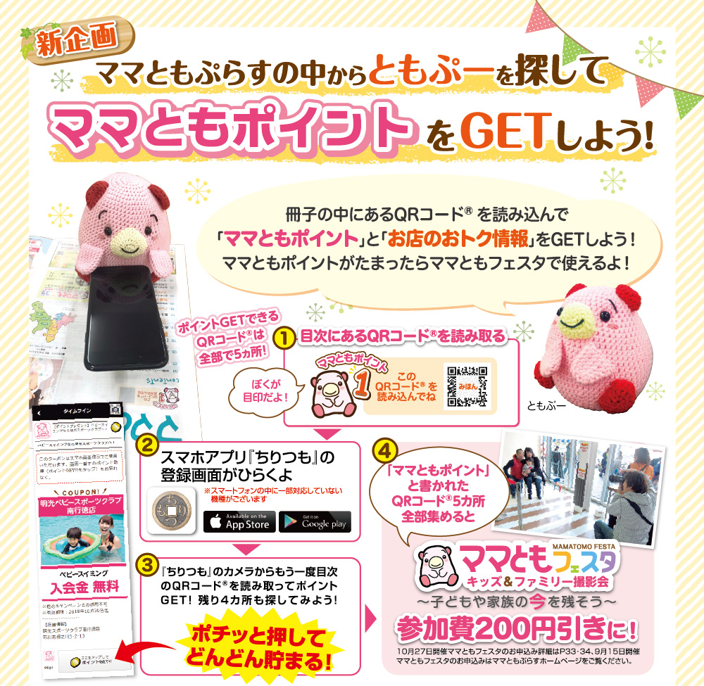 ママともP4