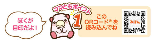 ママともポイント目印